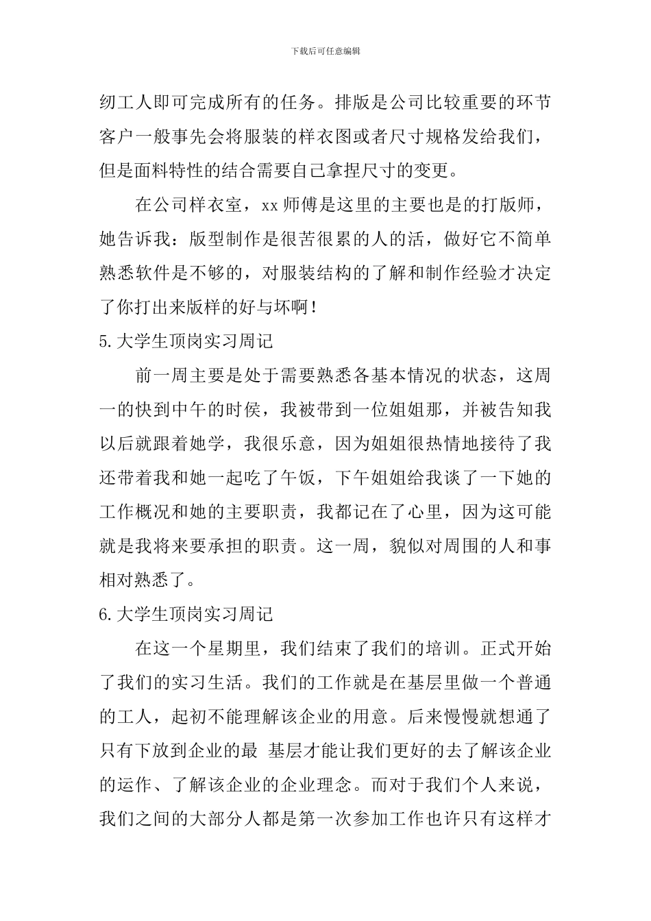 大学生顶岗实习周记20篇_第3页