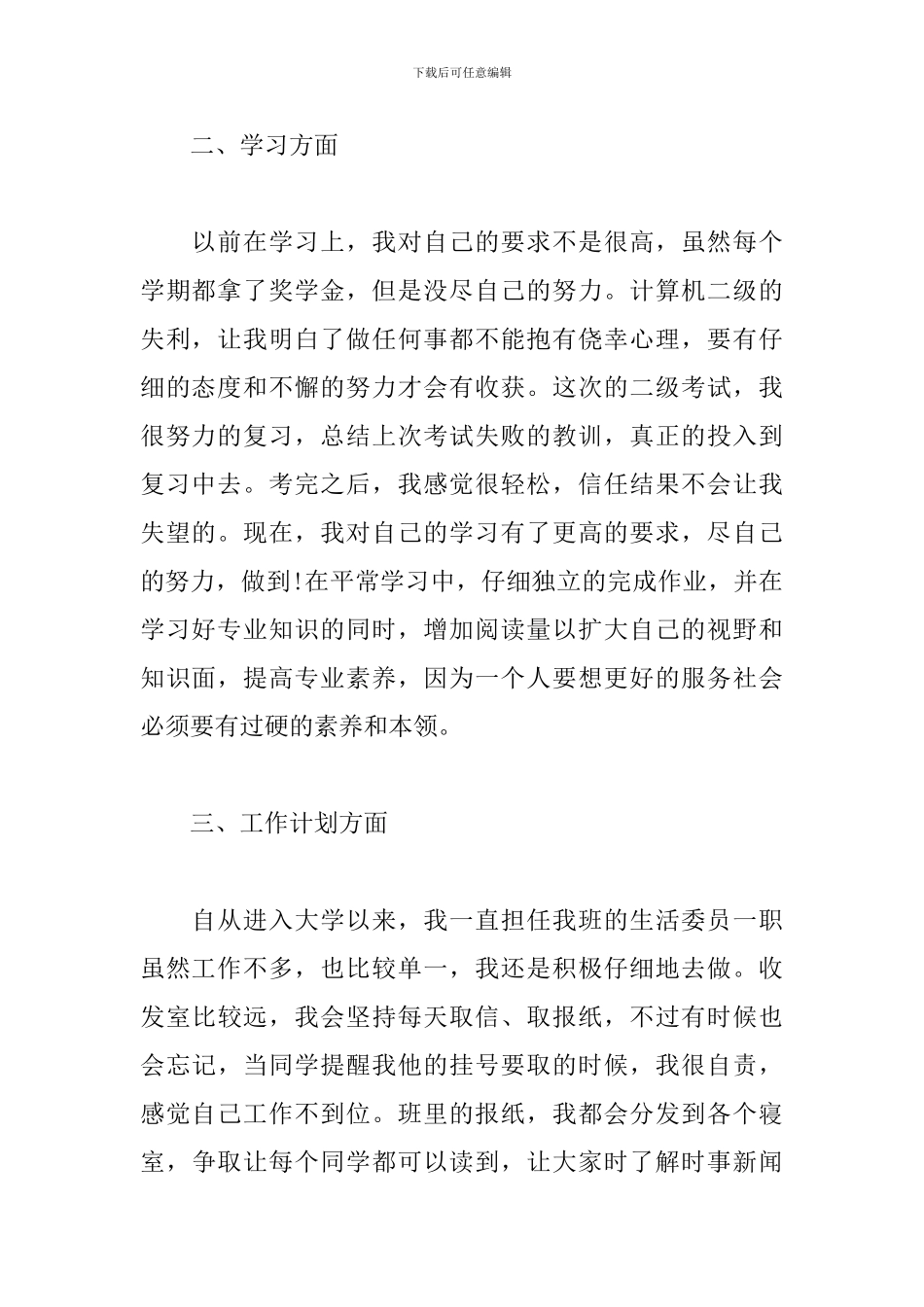 大学生入党积极分子11月份思想汇报五篇_第2页