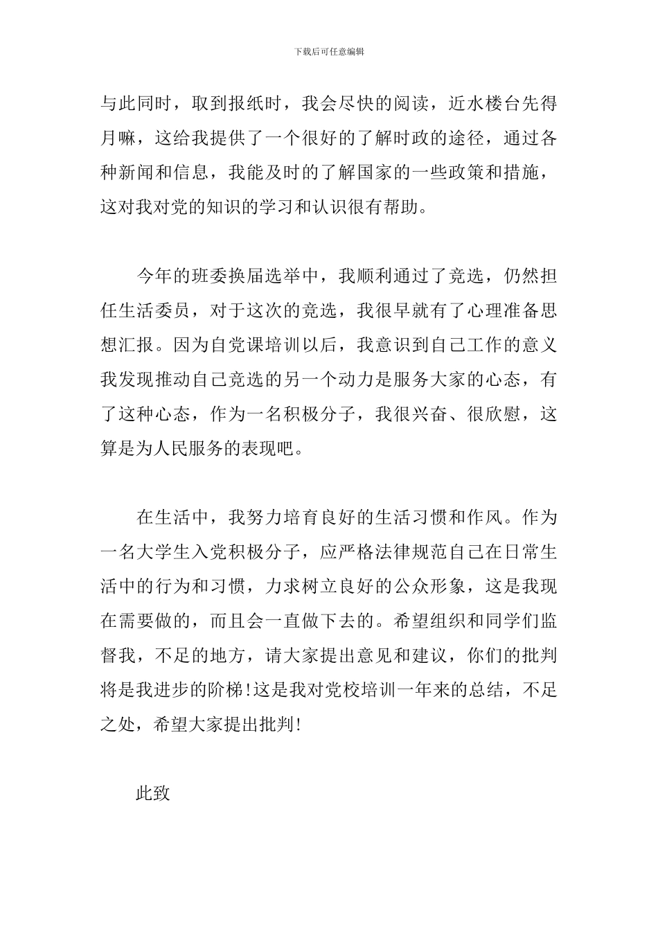 大学生入党积极分子11月份思想汇报五篇_第3页