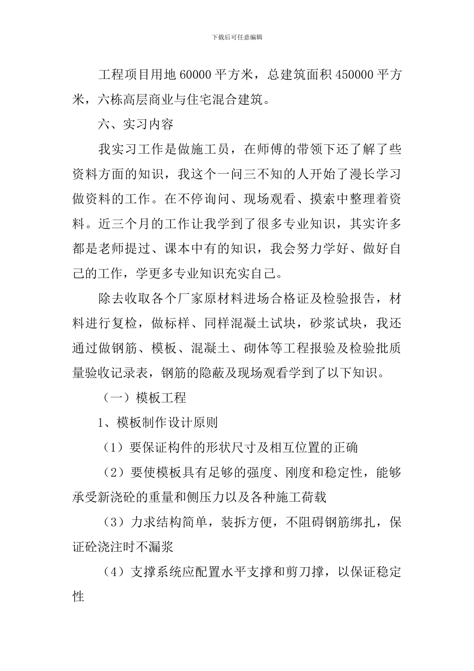 生产实习报告5000字_第2页