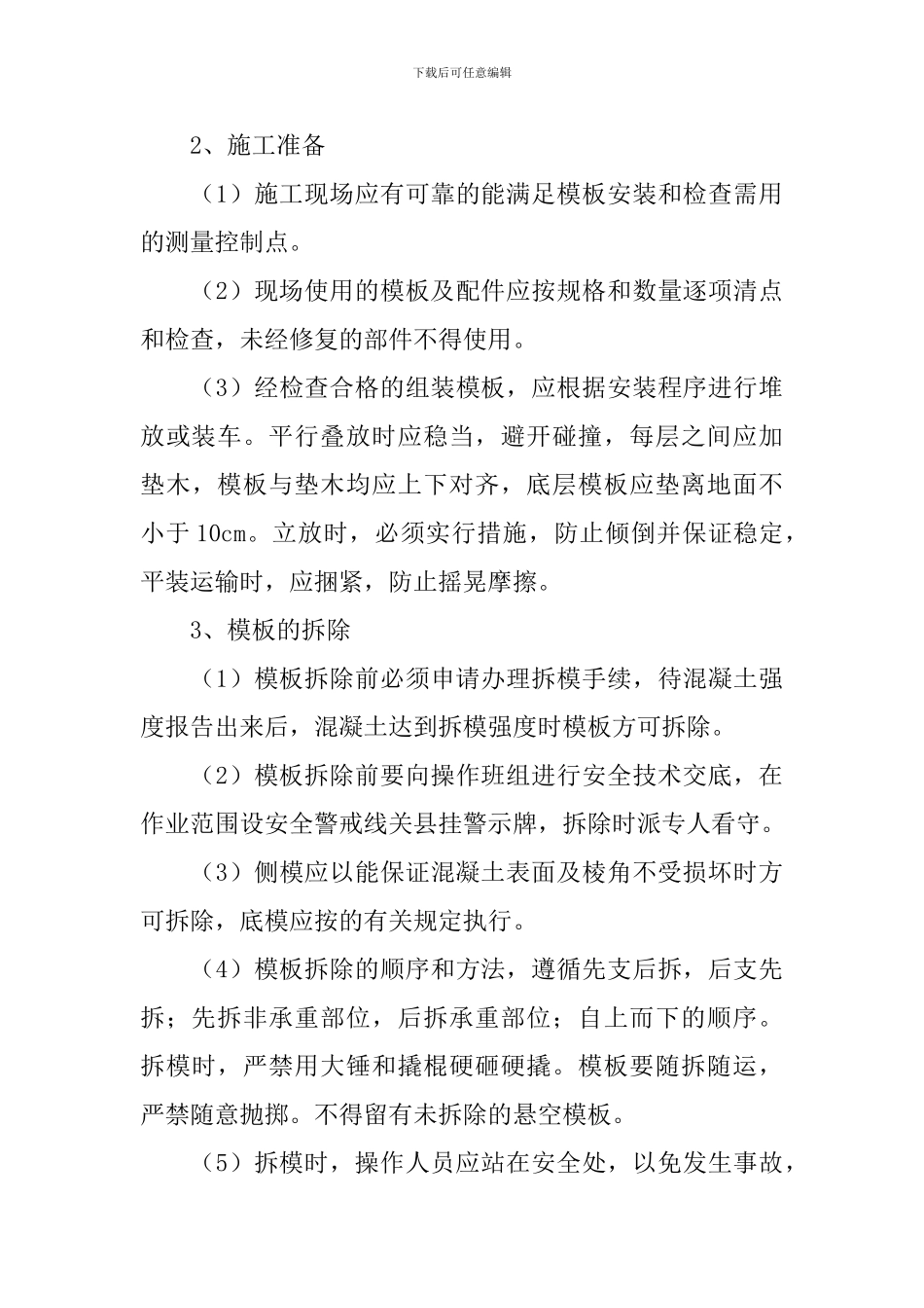 生产实习报告5000字_第3页