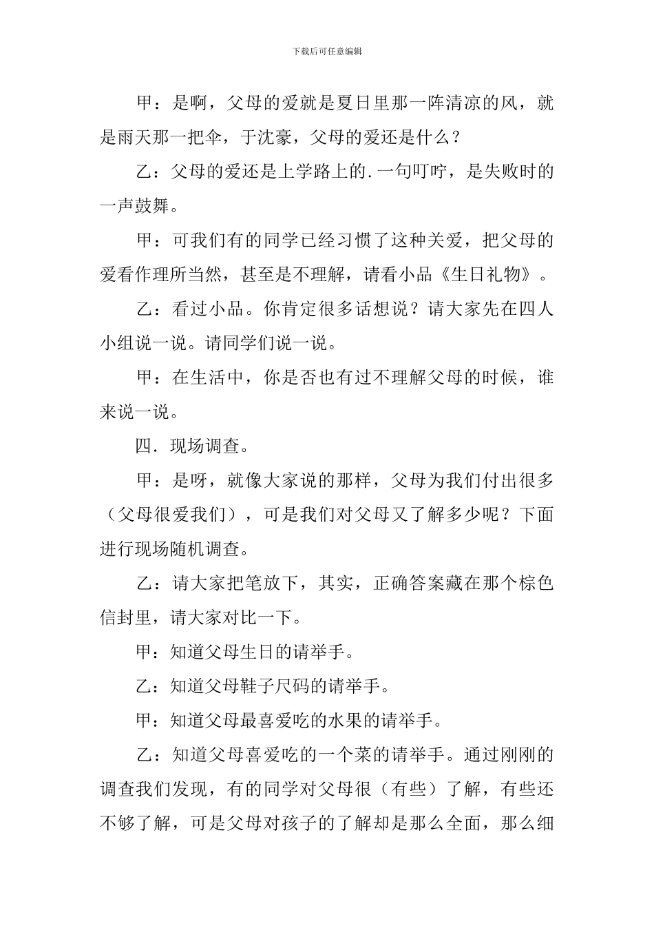 感恩父母的主题活动主持词_第2页