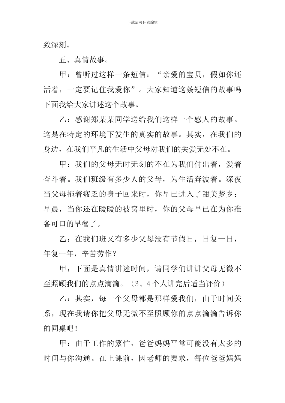 感恩父母的主题活动主持词_第3页