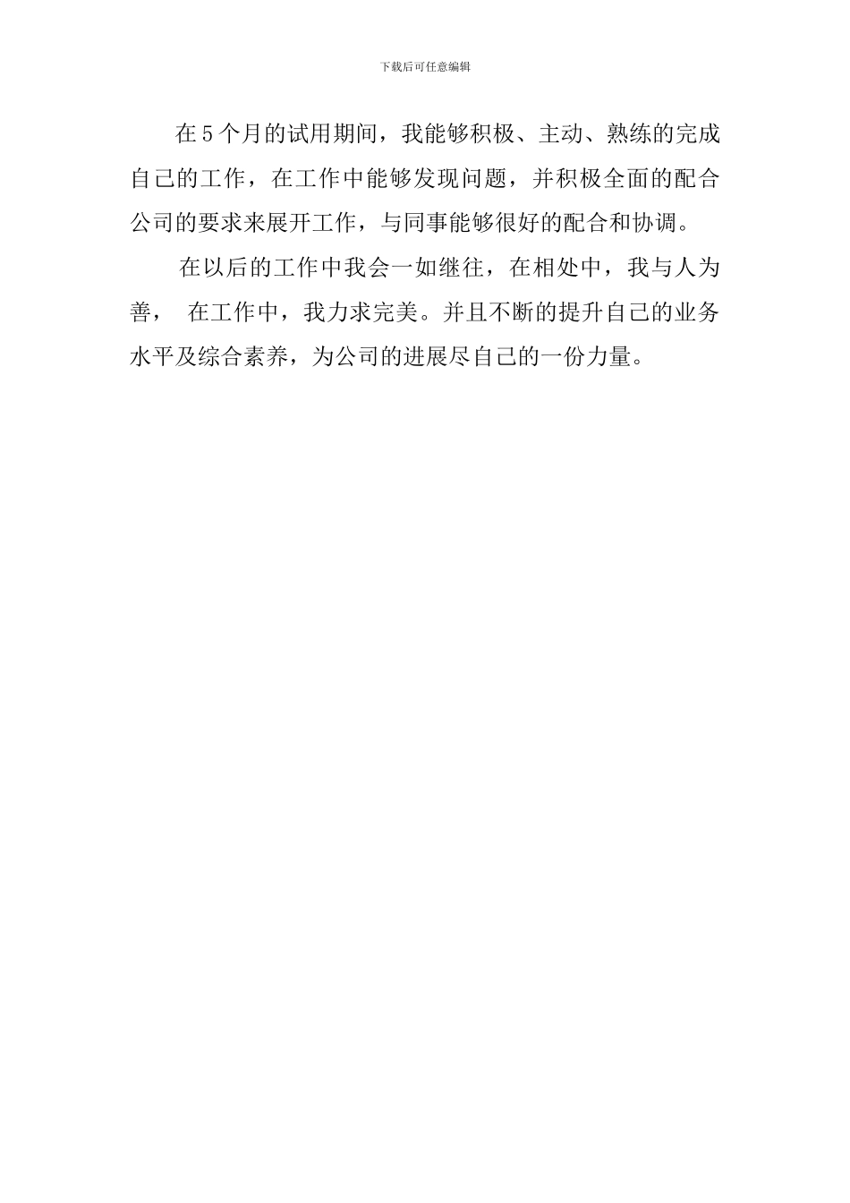 简洁版会计实习鉴定报告_第2页