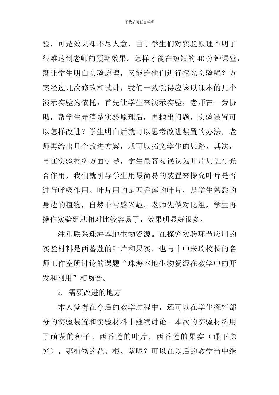 《呼吸作用》教学反思_第2页