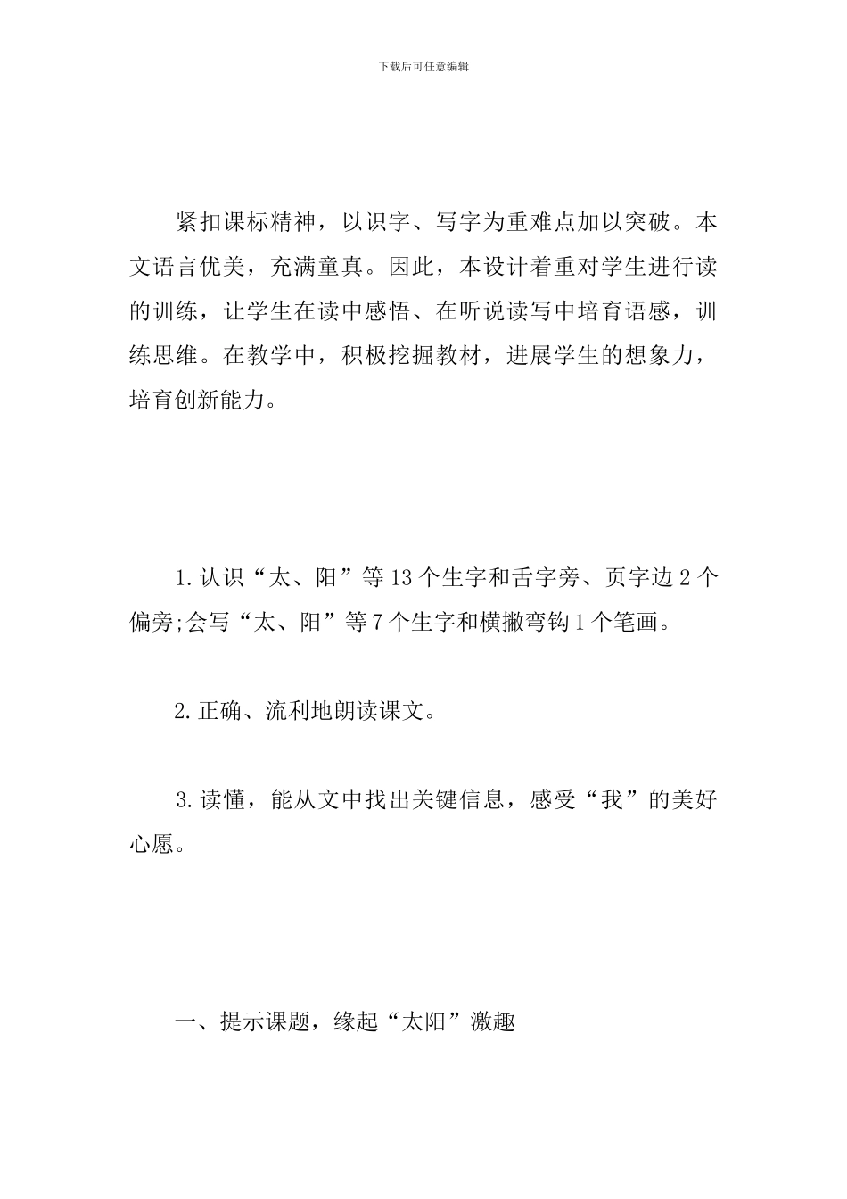 部编本小学语文一年级下册《四个太阳》教学设计_第2页