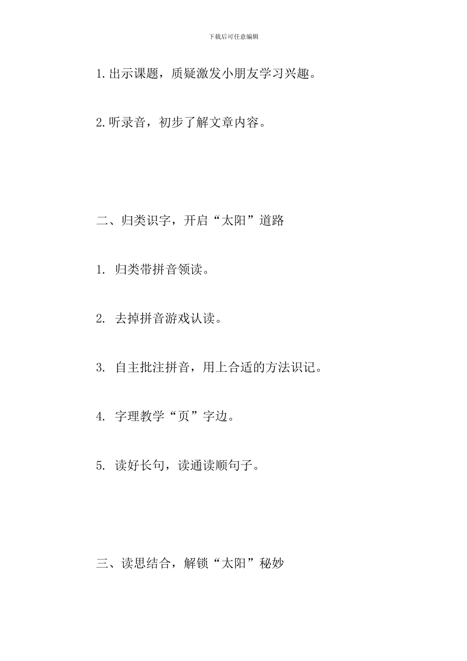部编本小学语文一年级下册《四个太阳》教学设计_第3页