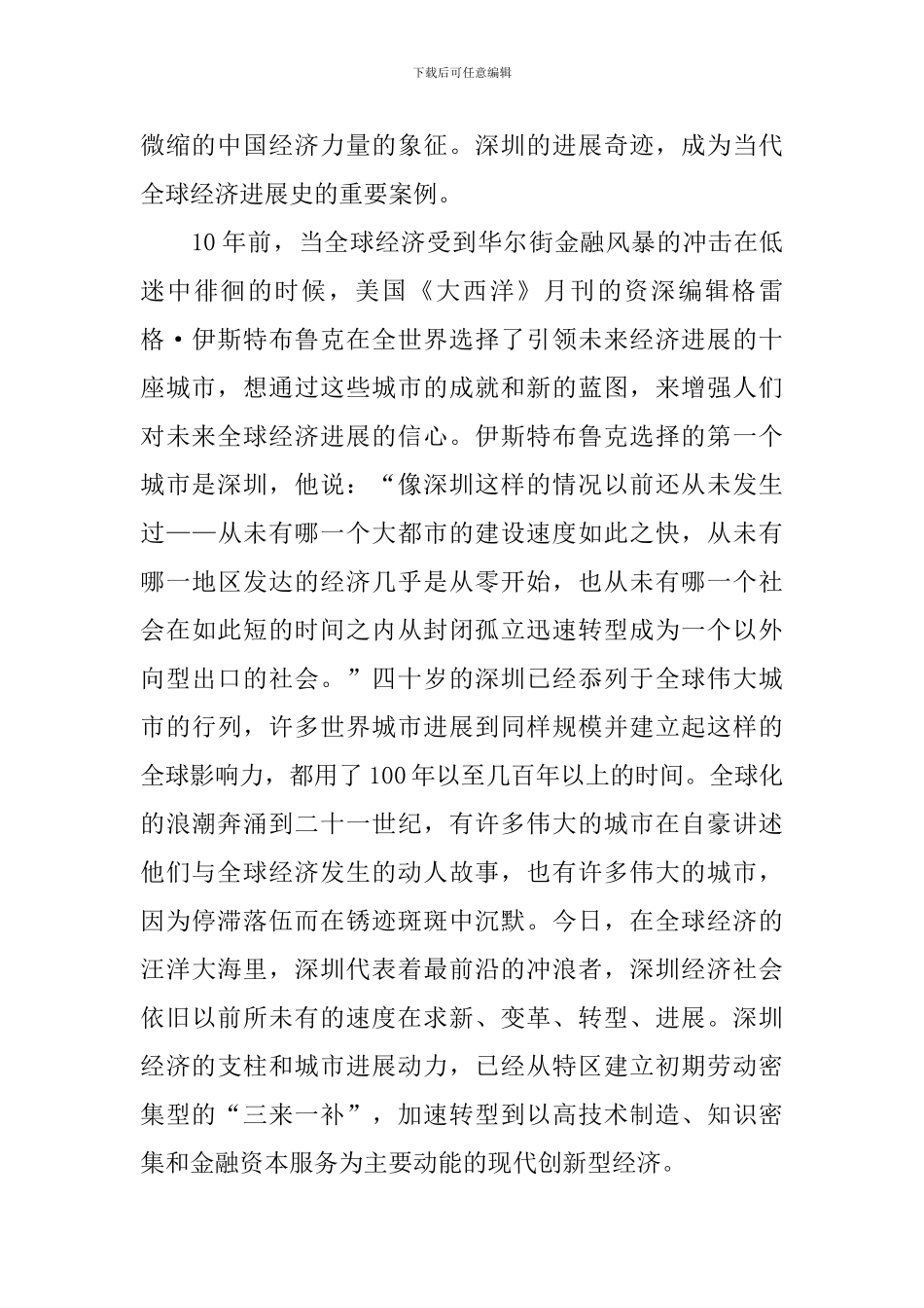 2024年深圳经济特区成立40周年庆祝大会直播观后感全集_第2页