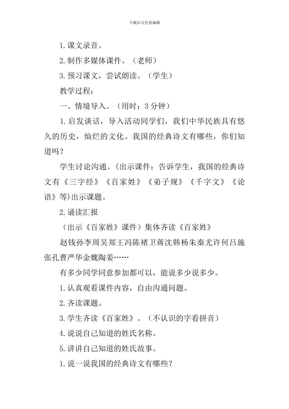 语文《姓氏歌》第一课时教学设计_第2页