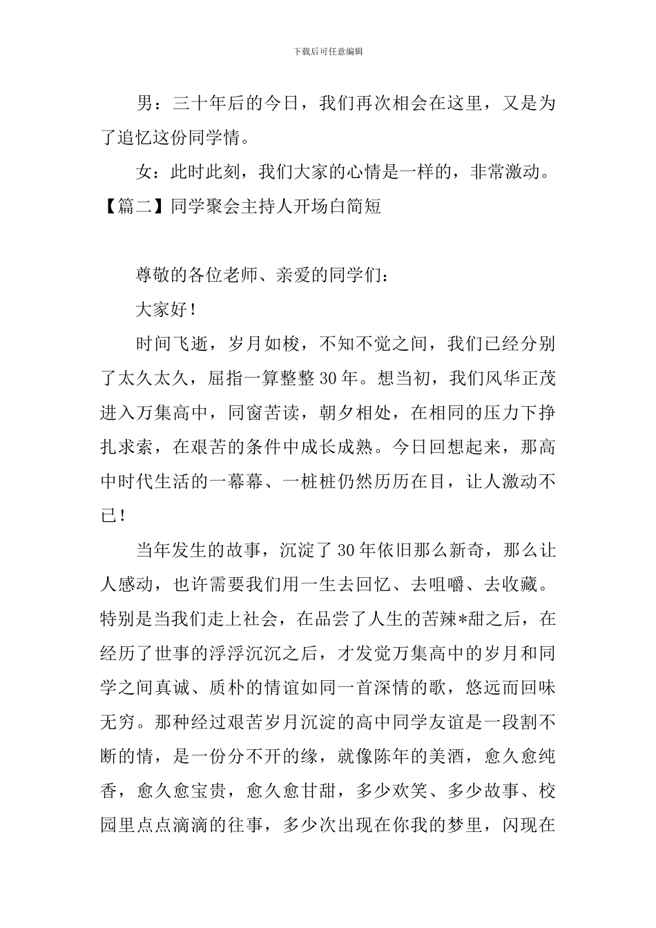 同学聚会主持人开场白简短_第2页