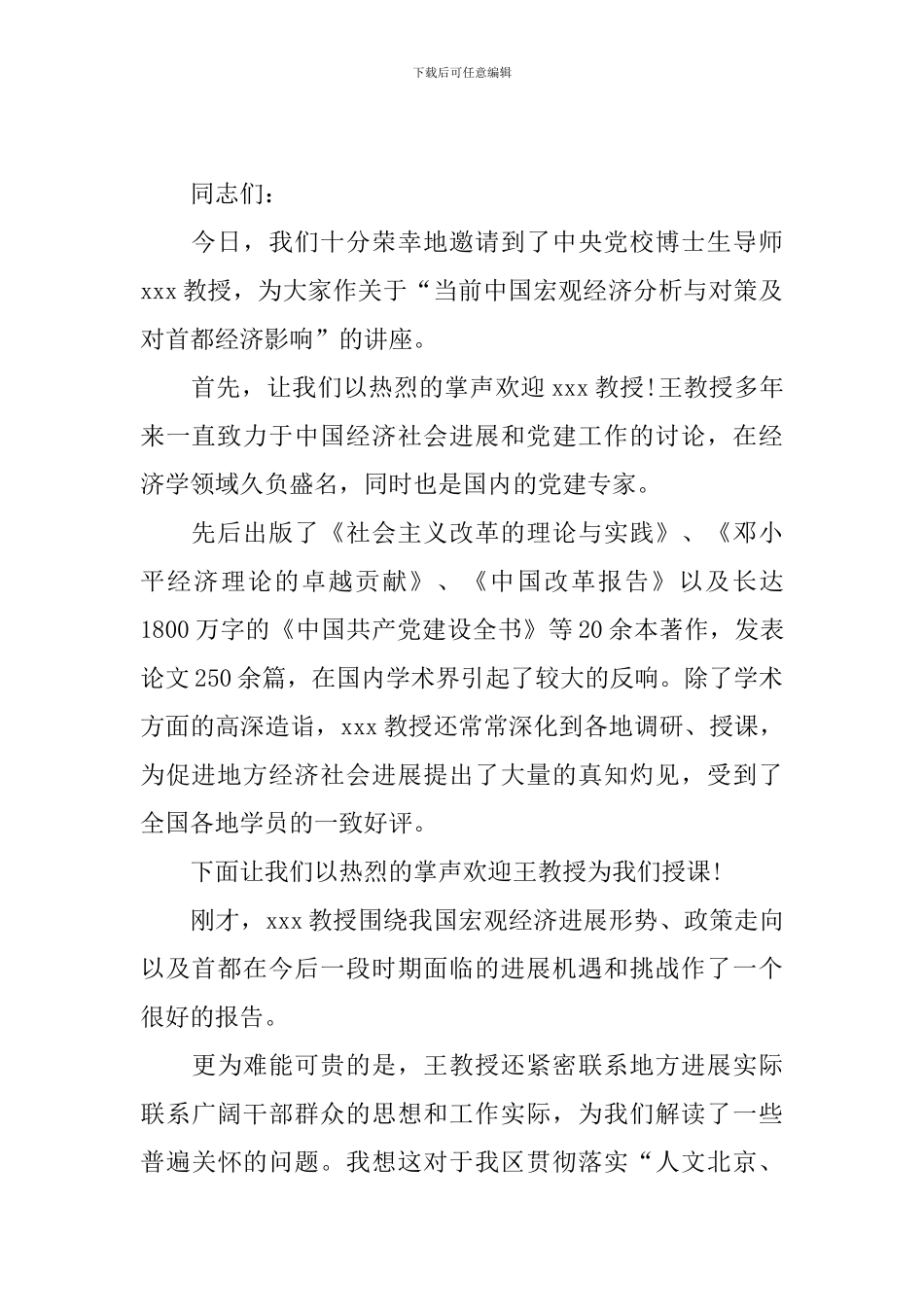 专题讲座主持词范文四篇_第2页