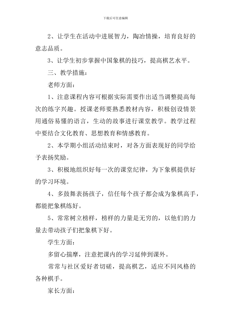 象棋兴趣小组活动教学计划范文_第2页