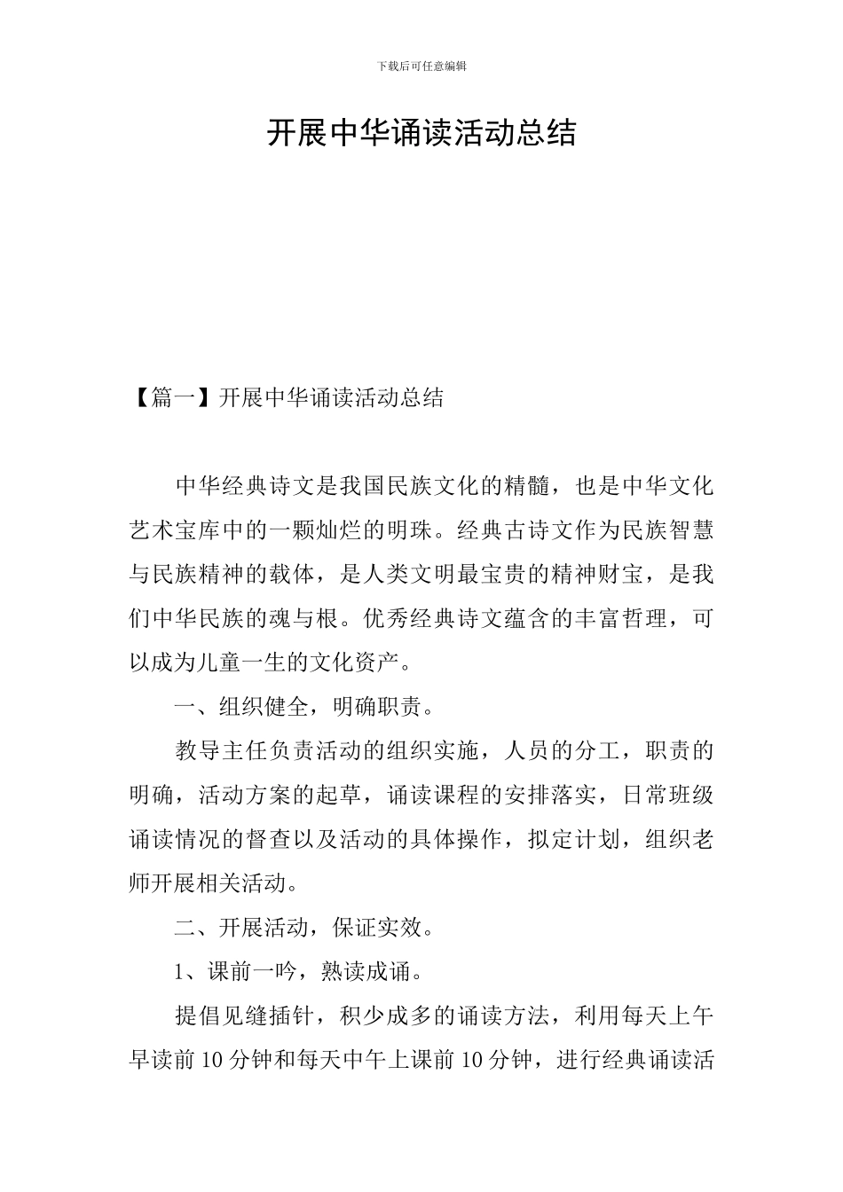 开展中华诵读活动总结_第1页