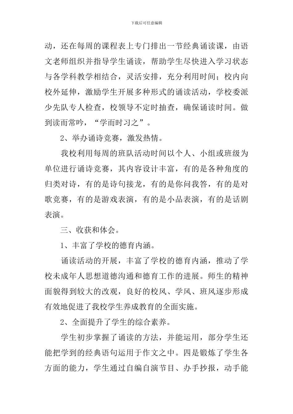 开展中华诵读活动总结_第2页