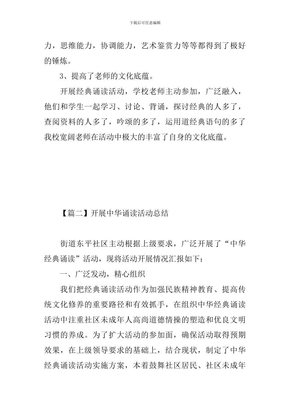 开展中华诵读活动总结_第3页