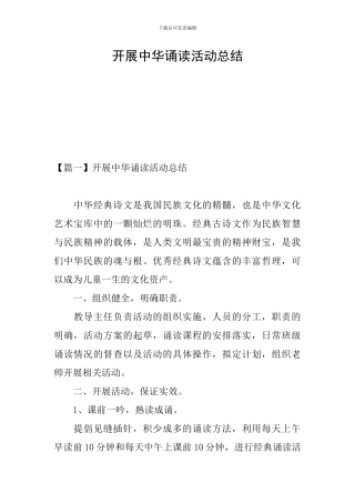 开展中华诵读活动总结