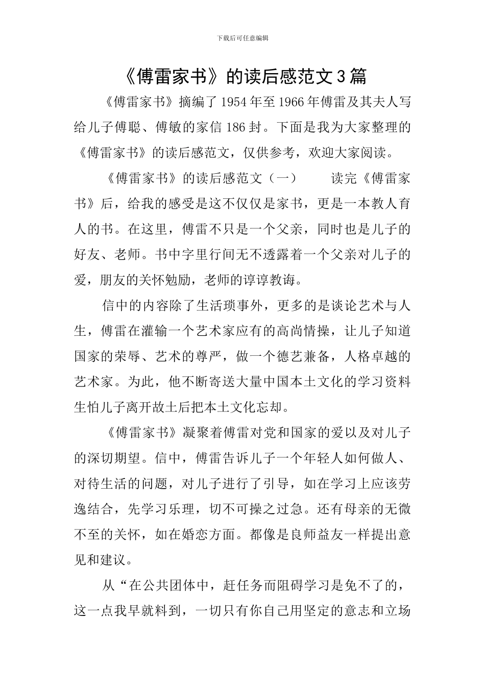《傅雷家书》的读后感范文3篇_第1页
