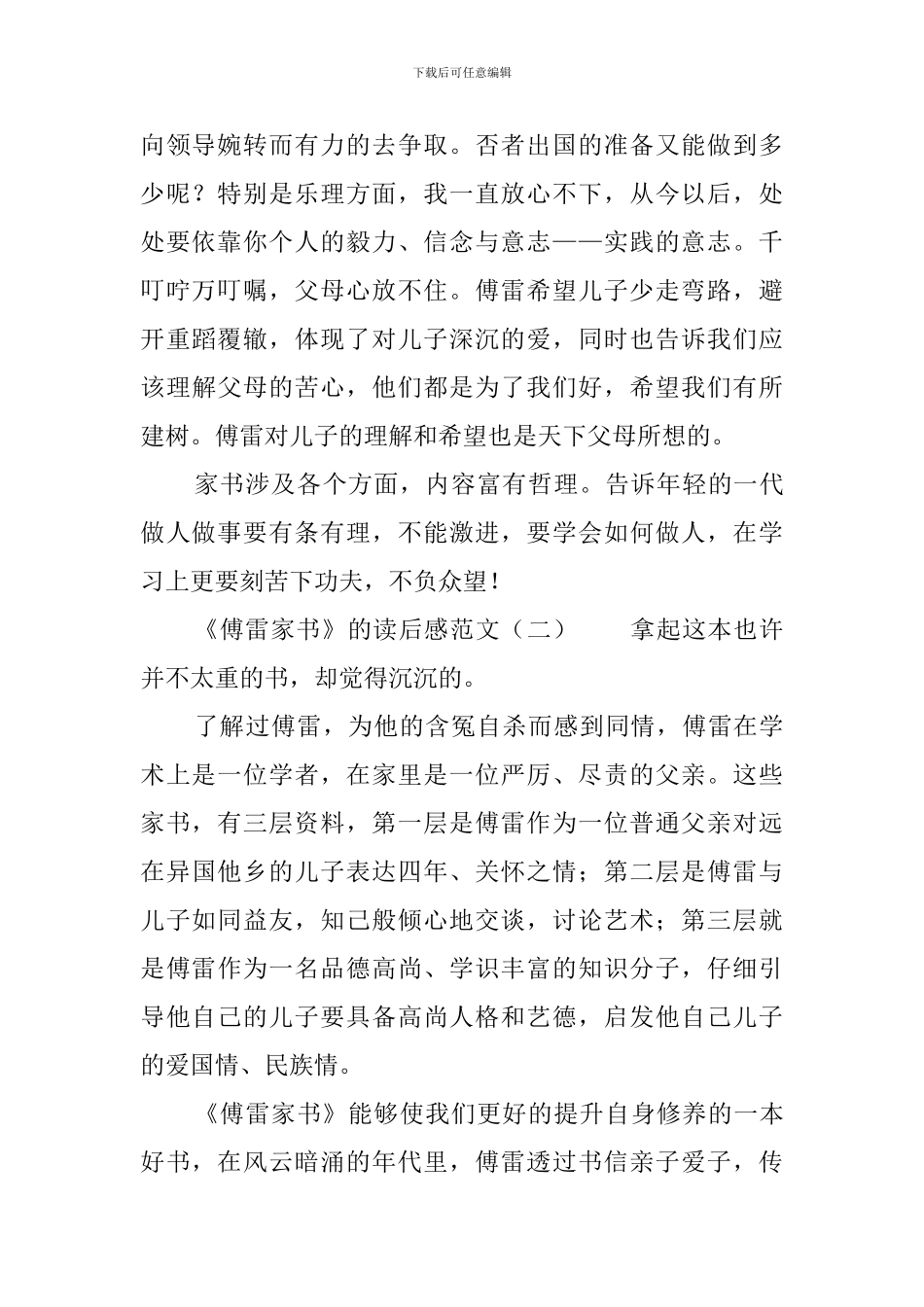 《傅雷家书》的读后感范文3篇_第2页