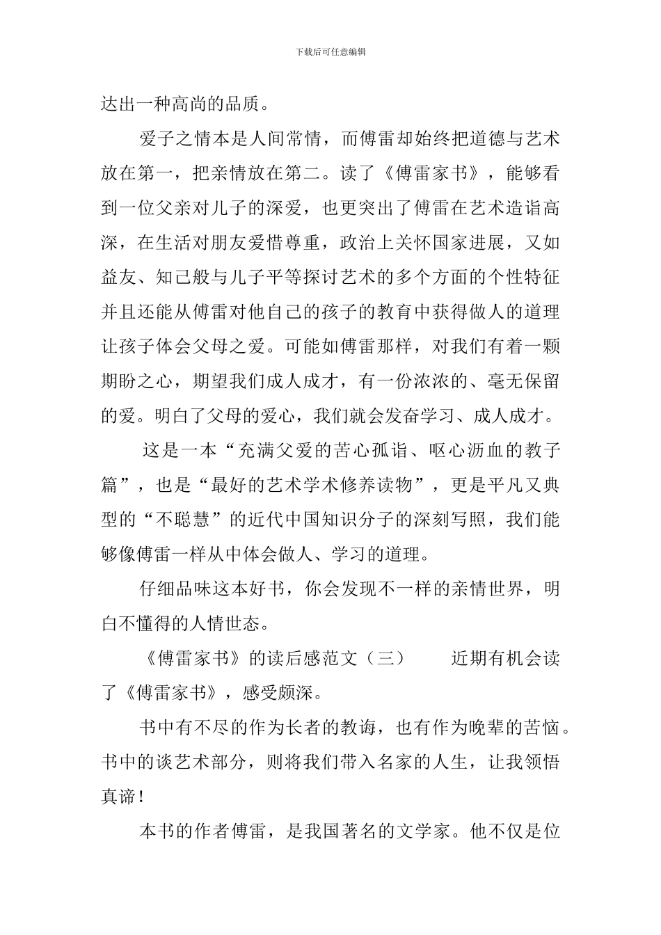 《傅雷家书》的读后感范文3篇_第3页