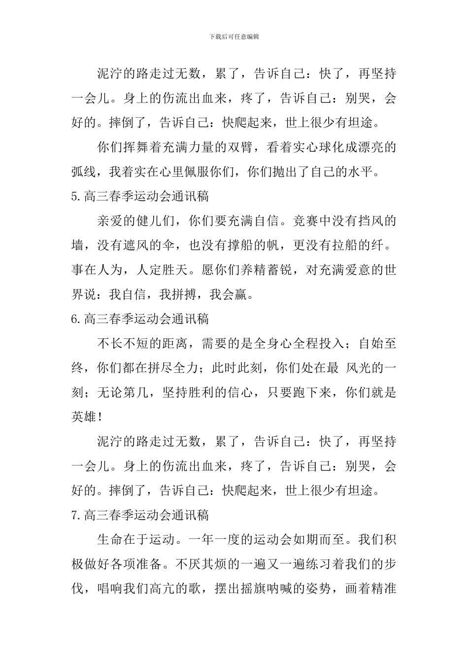 高三春季运动会通讯稿-_第2页