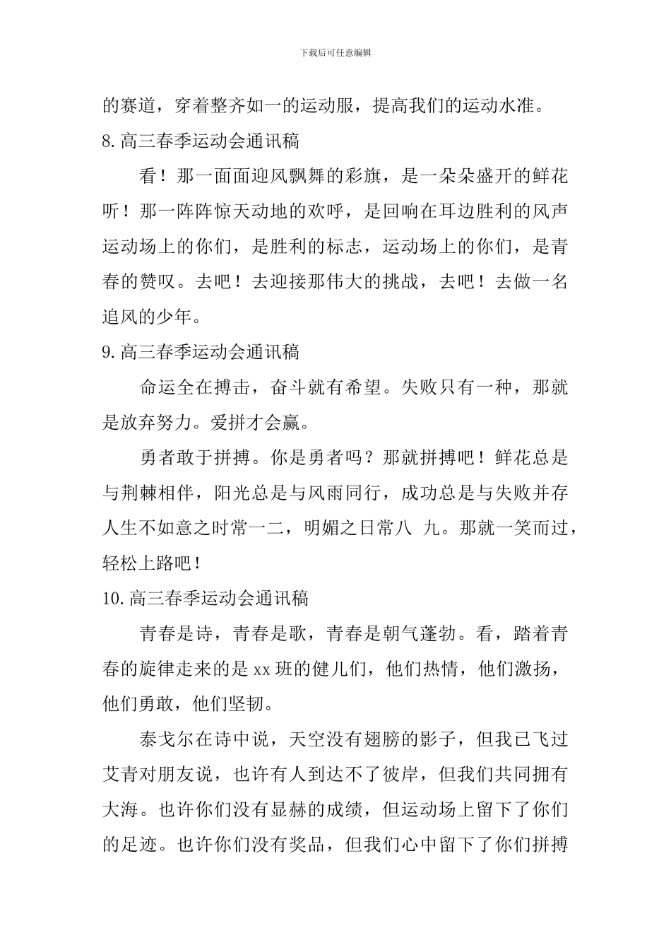 高三春季运动会通讯稿-_第3页