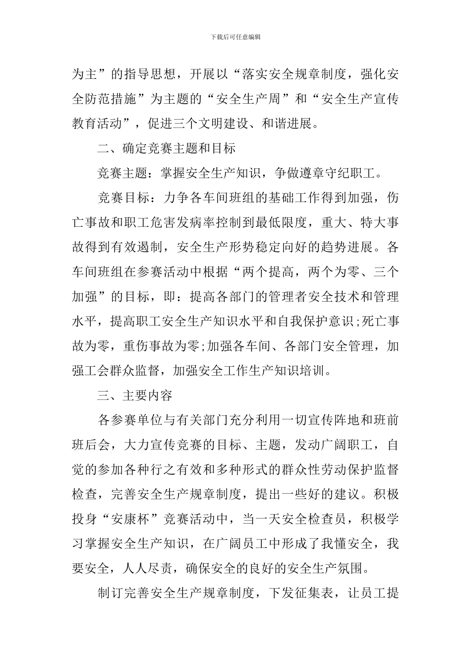知识竞赛主题活动总结_第2页