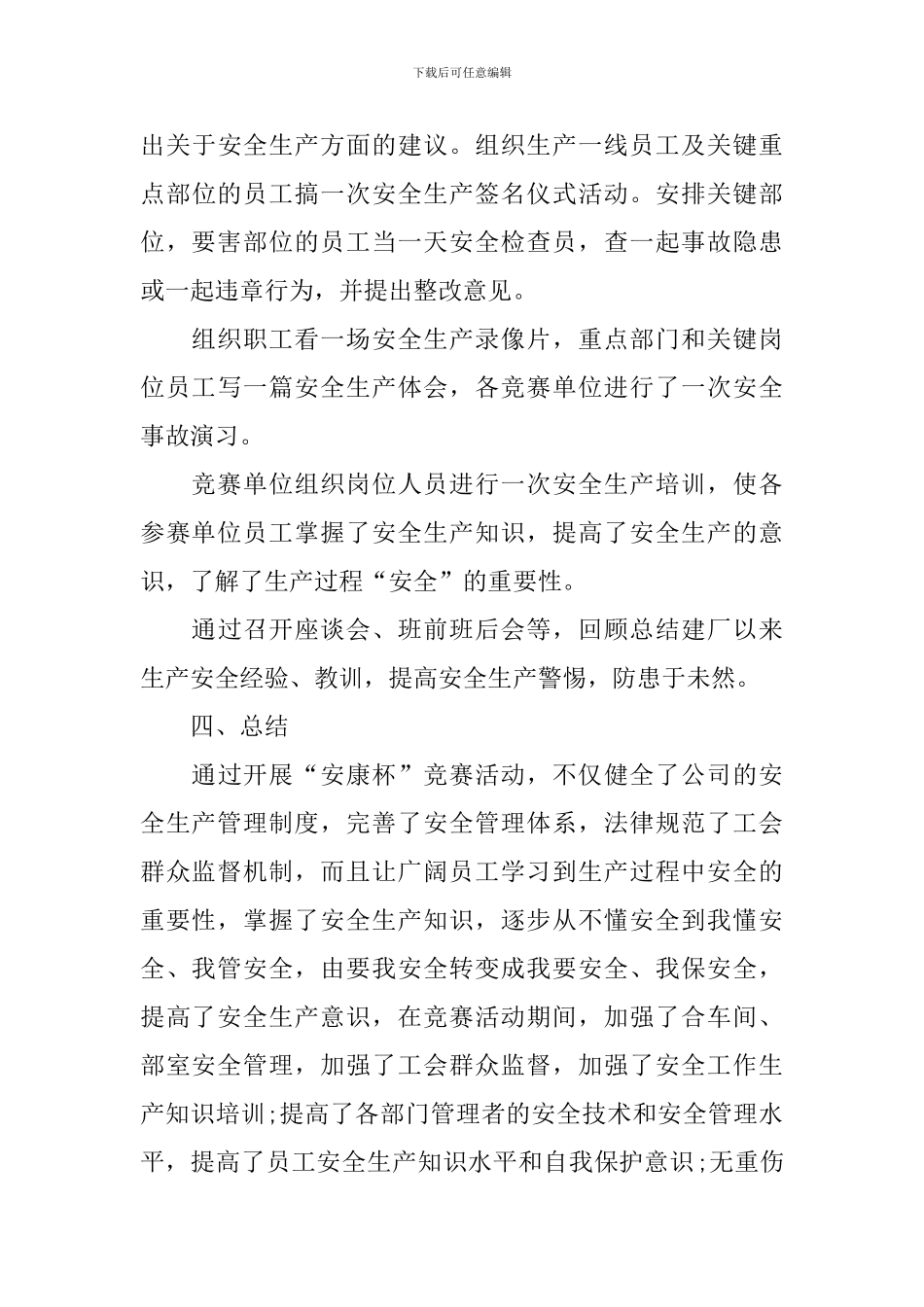 知识竞赛主题活动总结_第3页
