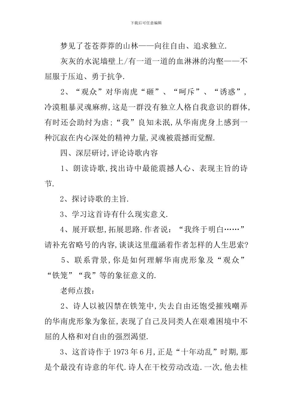 初中七年级语文华南虎教案_第3页