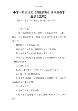 小学一年级语文《自选商场》课件及教学反思