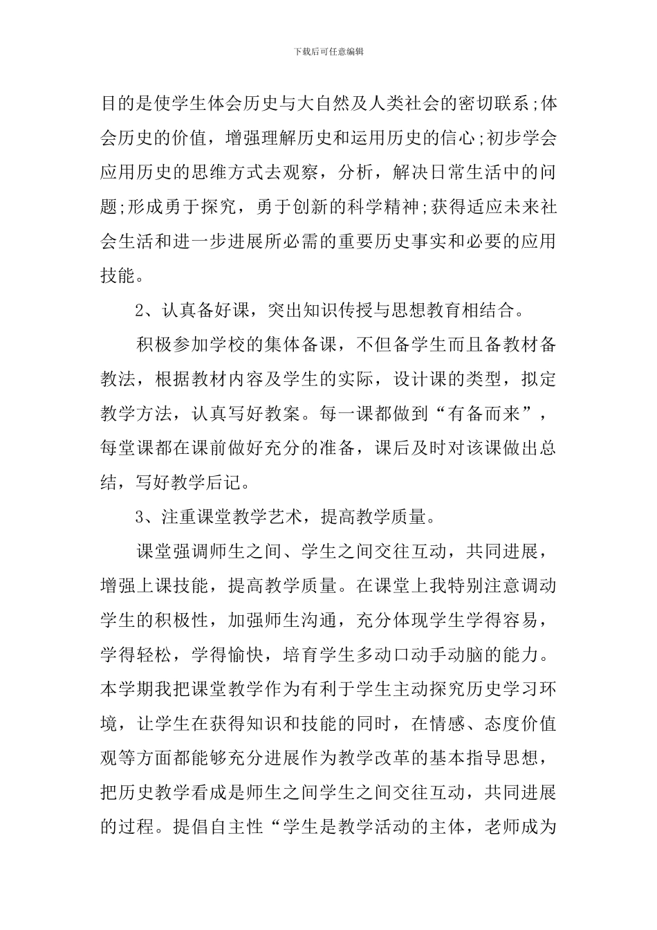 七年级历史教学经验总结与反思_第2页