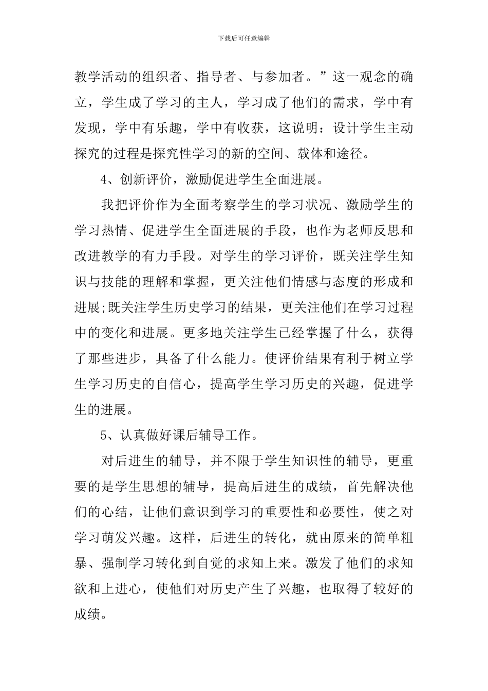七年级历史教学经验总结与反思_第3页