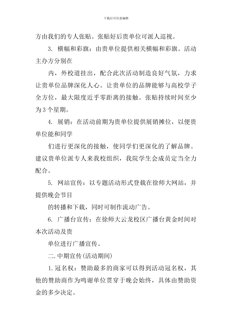 外联部元旦晚会策划书_第2页