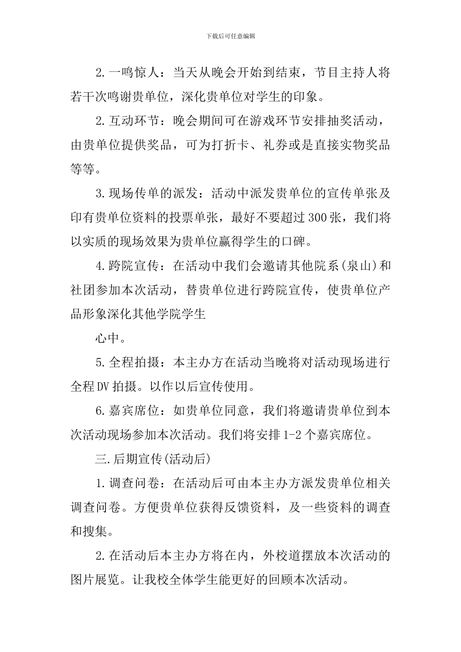 外联部元旦晚会策划书_第3页