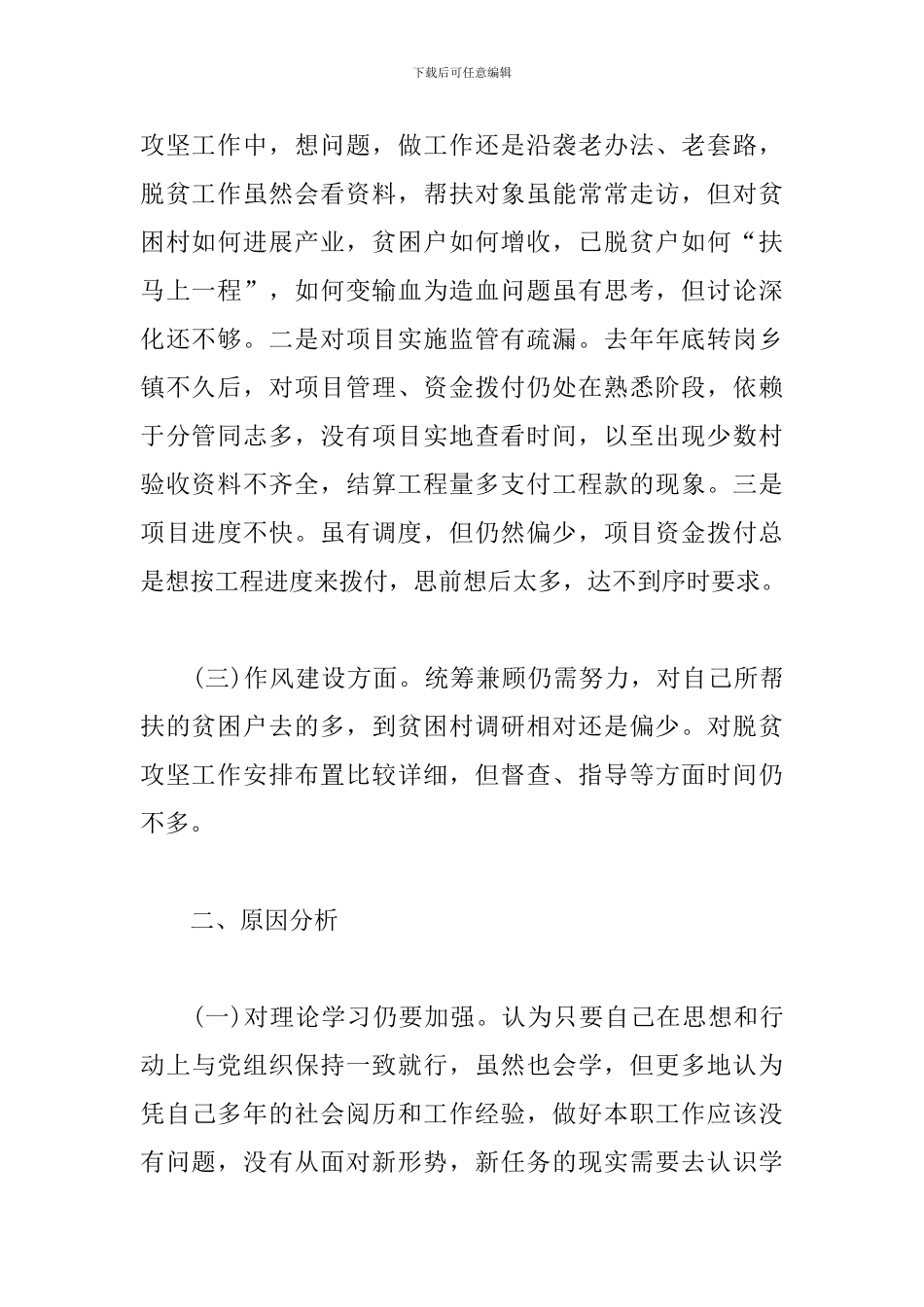 2024年以案促改个人剖析材料_第2页