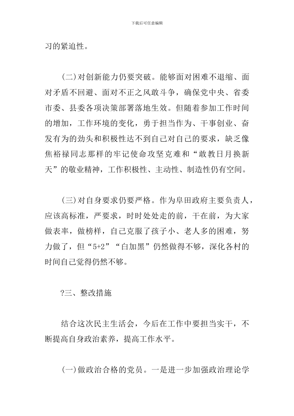 2024年以案促改个人剖析材料_第3页