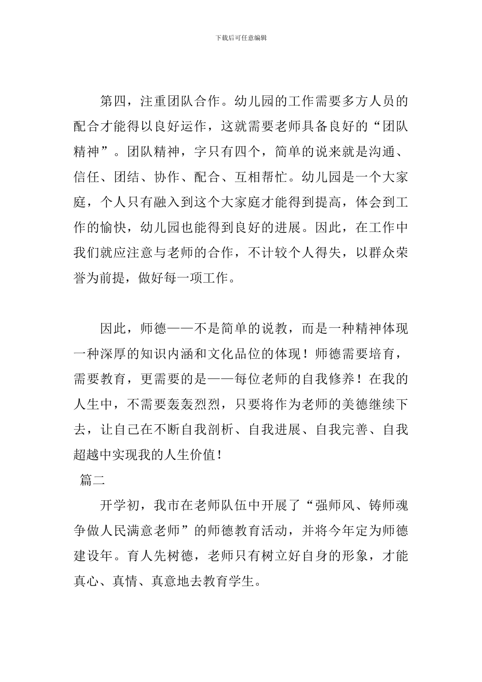 师德学习感言讲话稿600字_第3页