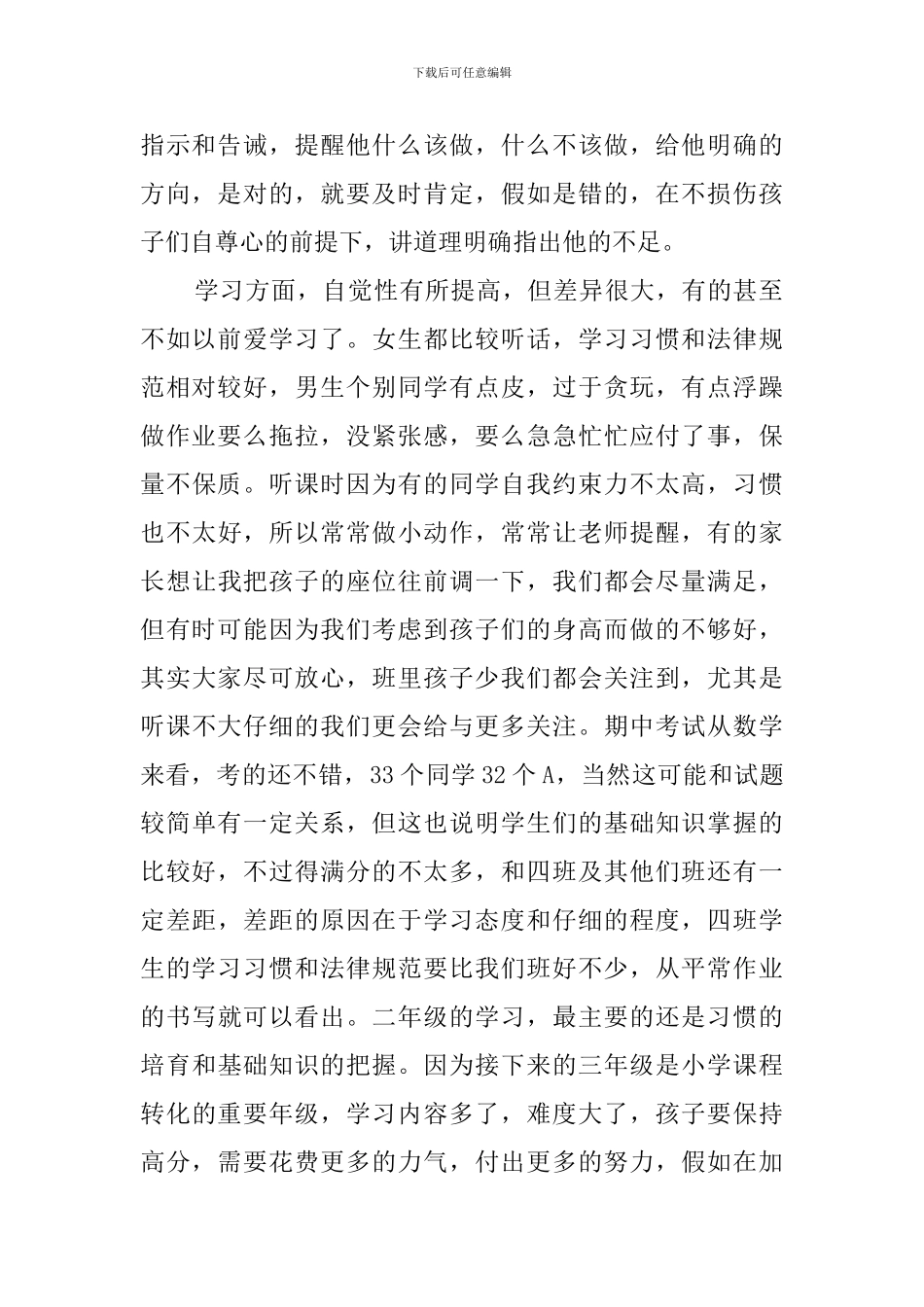 家长会班主任教师发言稿_第2页