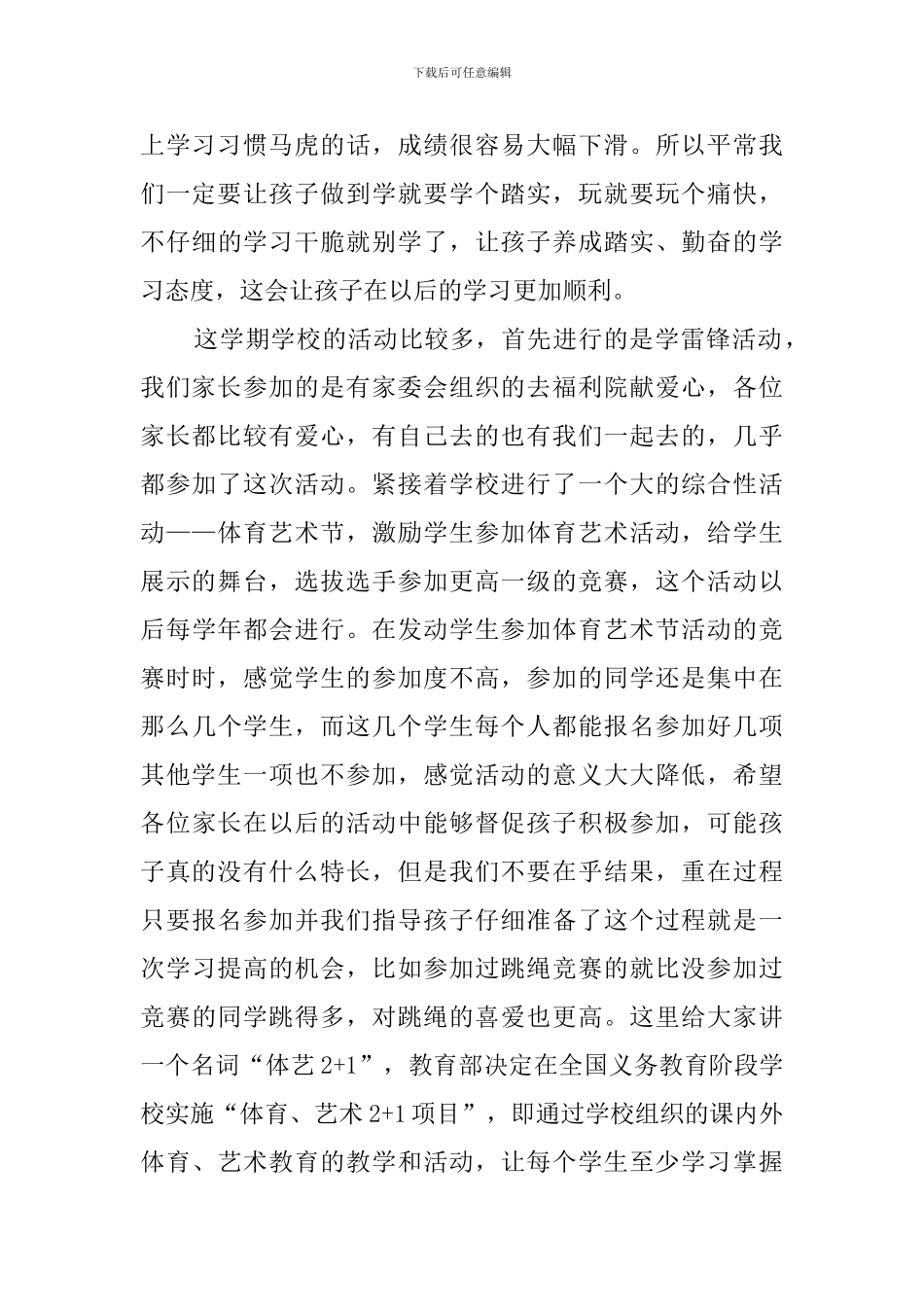 家长会班主任教师发言稿_第3页