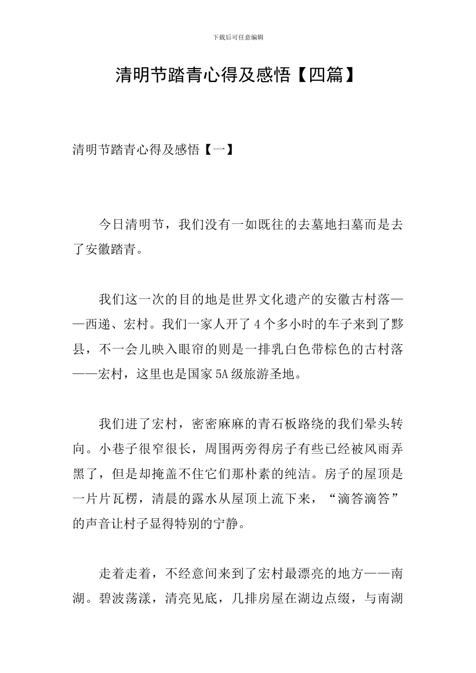 清明节踏青心得及感悟_第1页