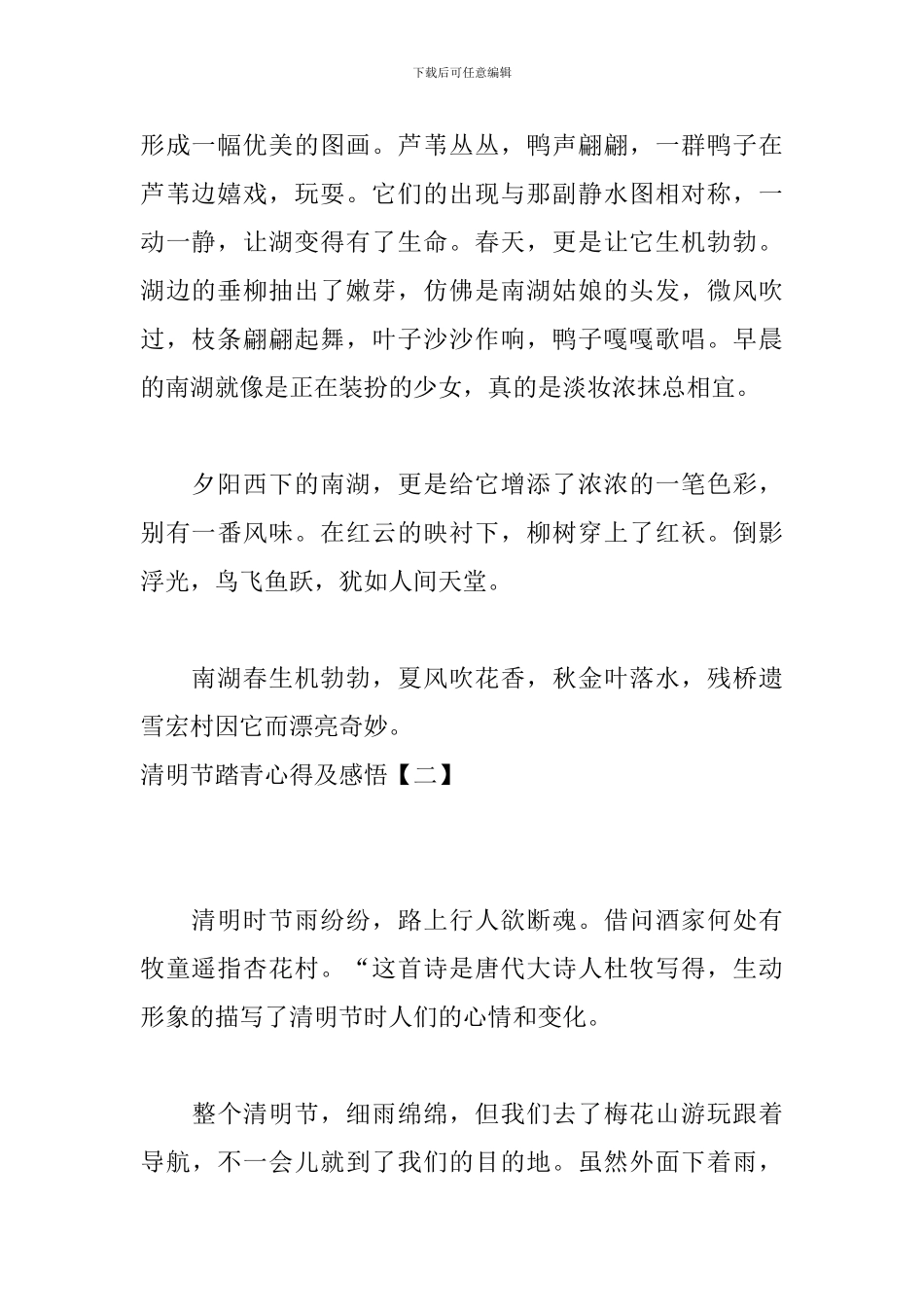 清明节踏青心得及感悟_第2页