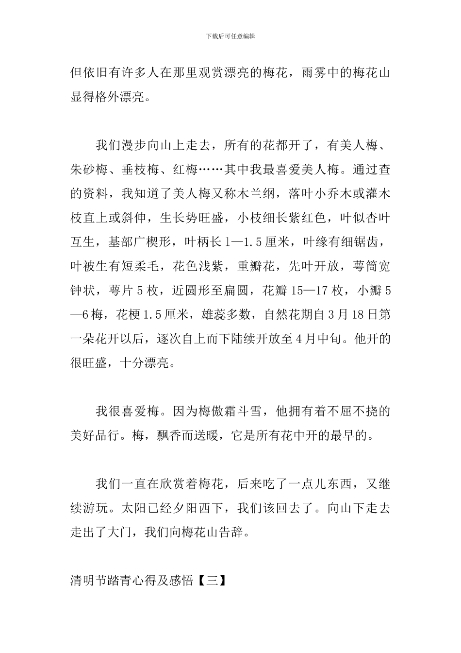 清明节踏青心得及感悟_第3页