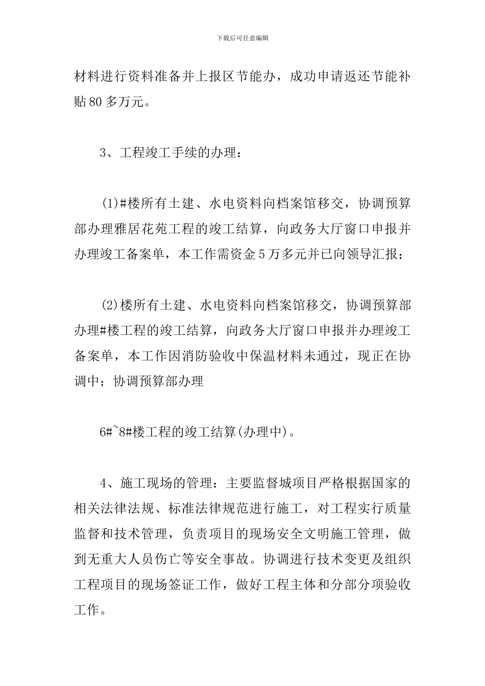 工程部个人工作总结优秀范文_第2页