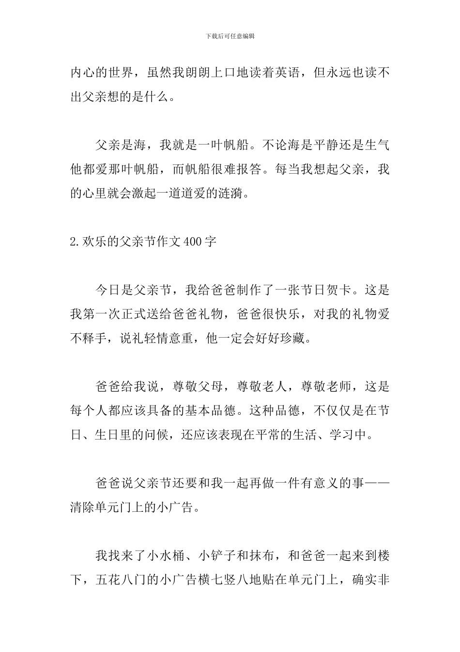 快乐的父亲节作文400字_第2页