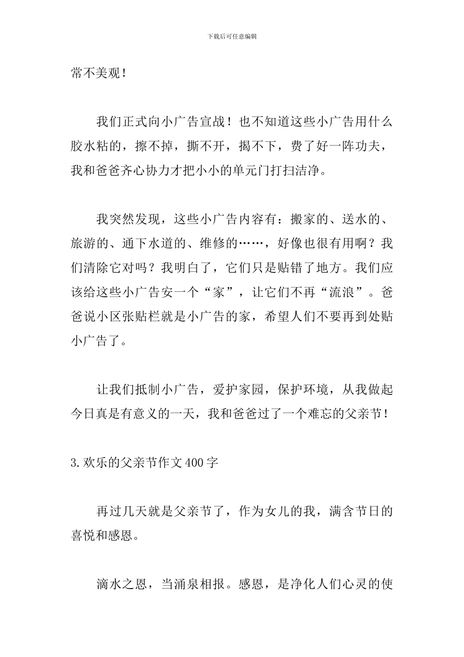 快乐的父亲节作文400字_第3页