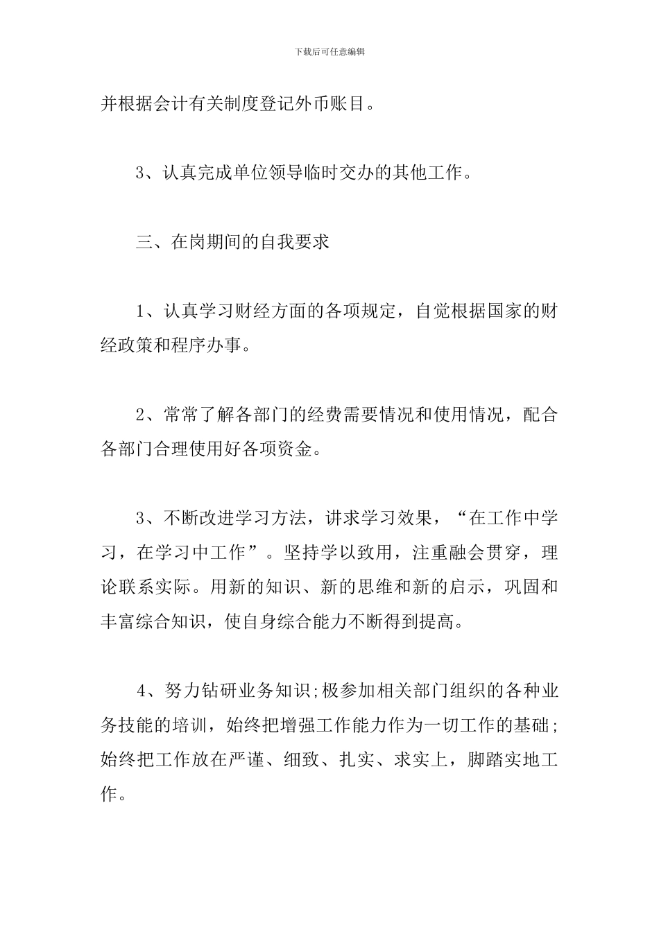 2024出纳员工个人工作总结_第3页