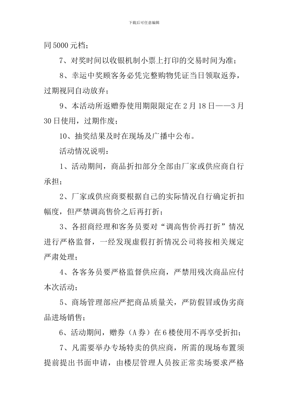 商场春节促销活动策划书_第2页