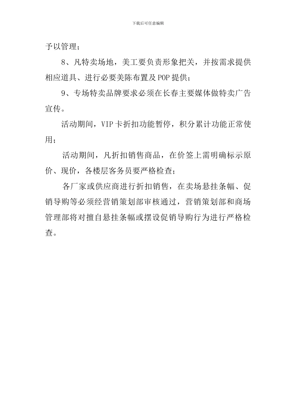 商场春节促销活动策划书_第3页