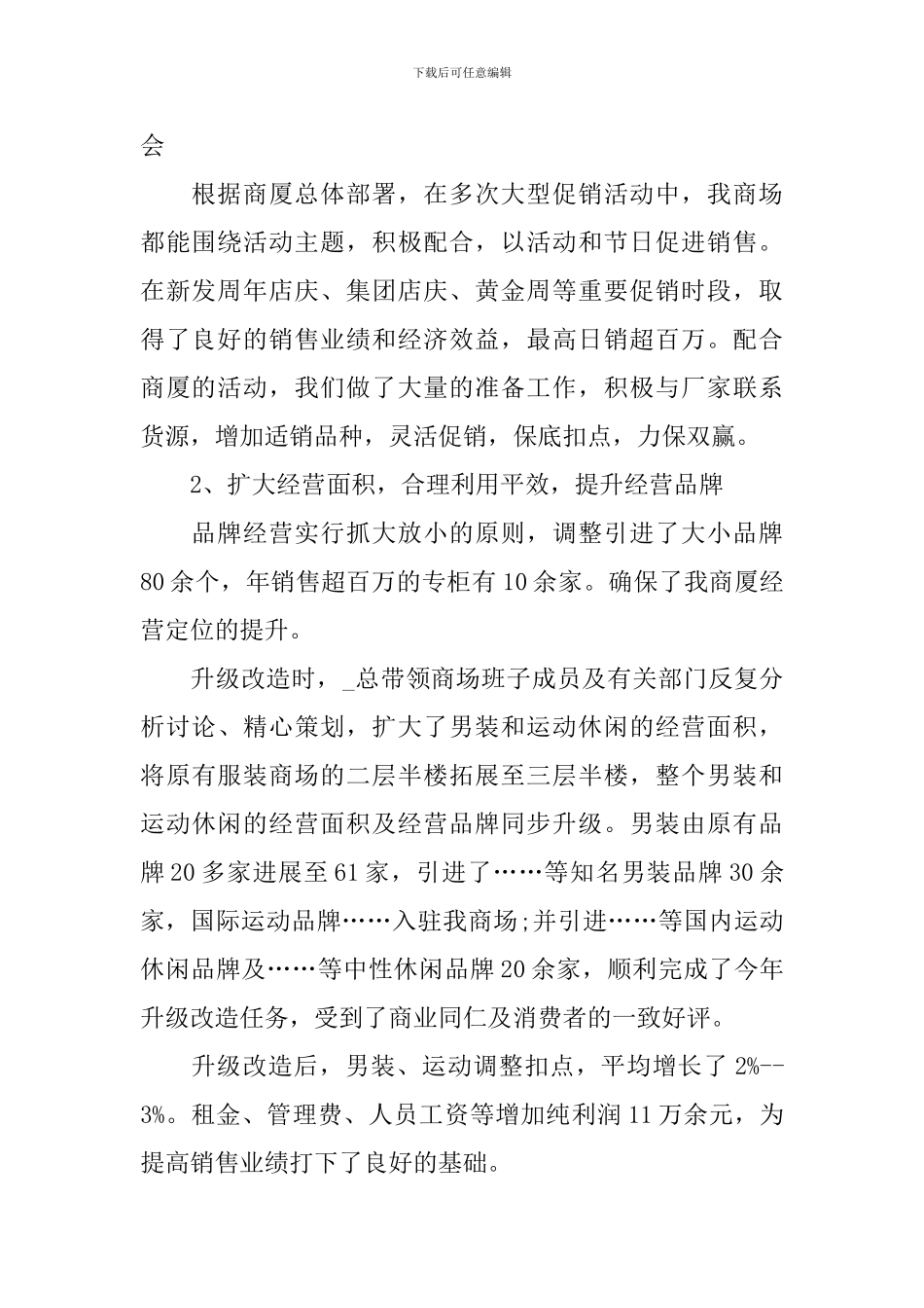 公司销售工作总结全新范文_第2页