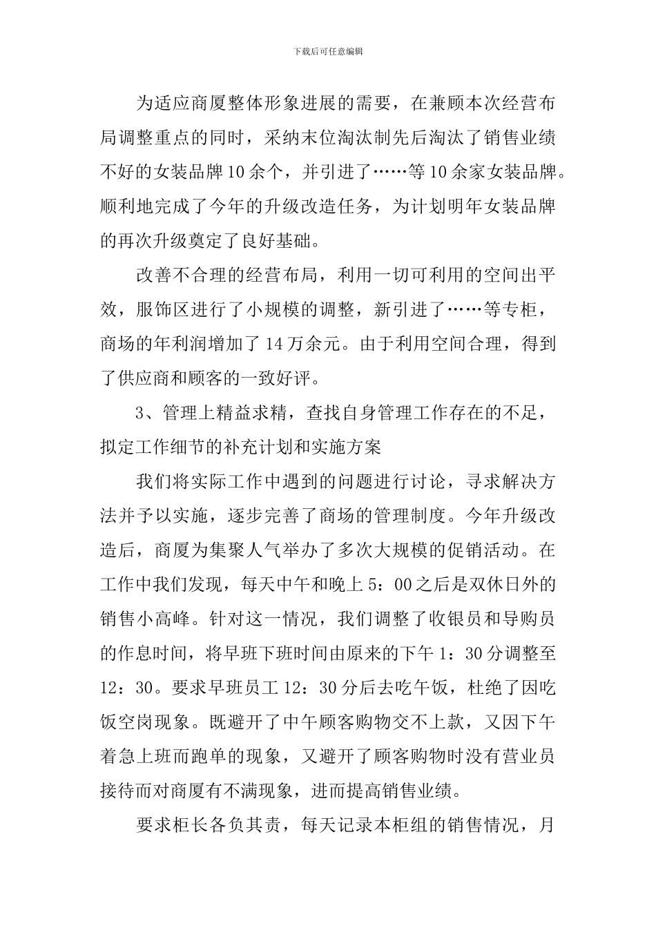 公司销售工作总结全新范文_第3页