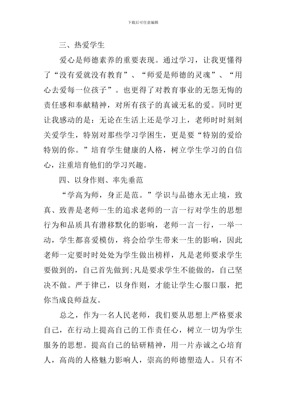 师德师风心得体会范例大全_第2页